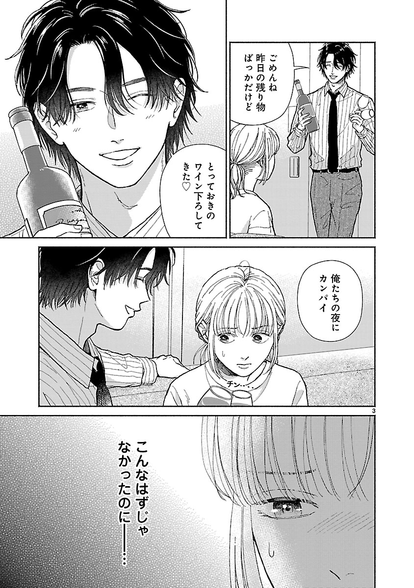 『傷痕恋愛~ときめく胸がないとしても~』