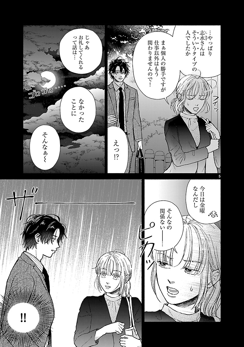 『傷痕恋愛~ときめく胸がないとしても~』