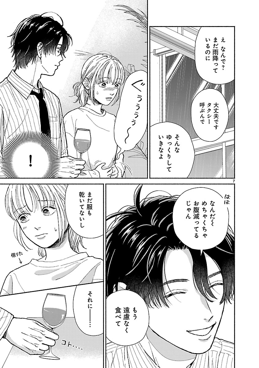 『傷痕恋愛~ときめく胸がないとしても~』