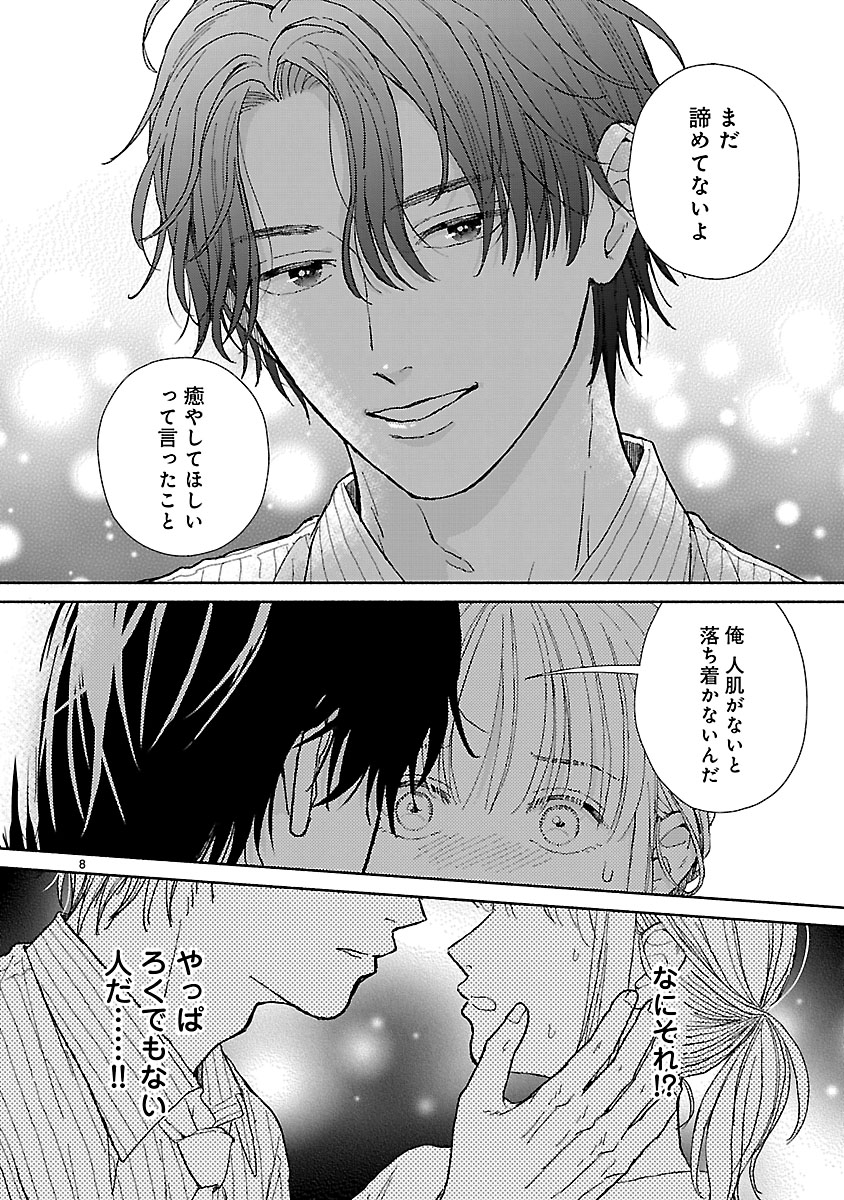 『傷痕恋愛~ときめく胸がないとしても~』