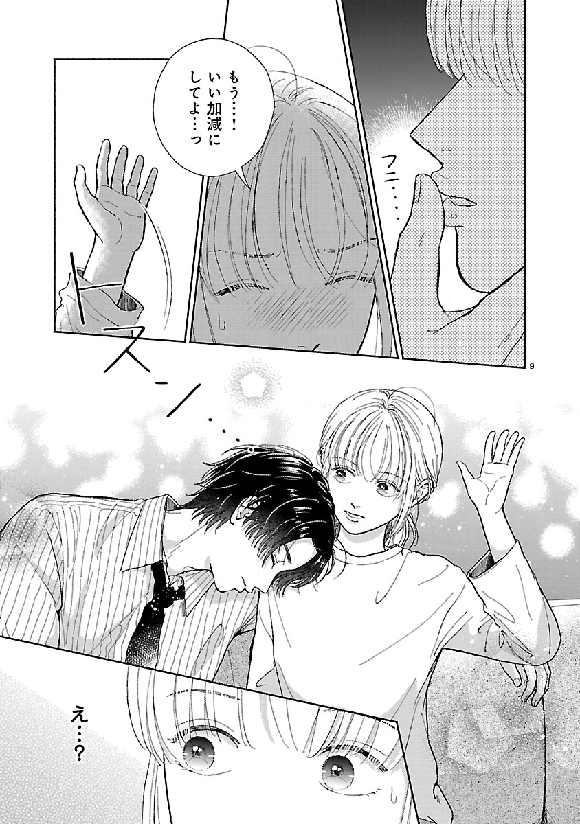 『傷痕恋愛~ときめく胸がないとしても~』