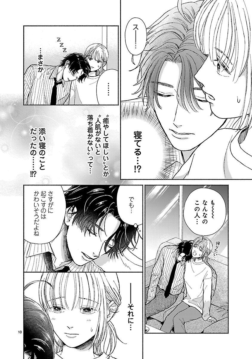 『傷痕恋愛~ときめく胸がないとしても~』