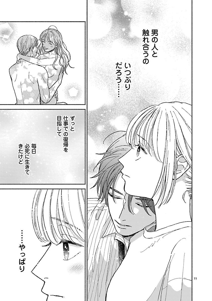 『傷痕恋愛~ときめく胸がないとしても~』