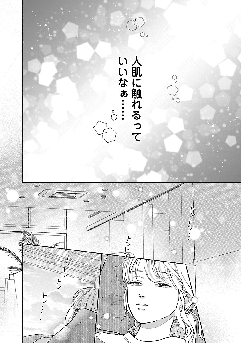 『傷痕恋愛~ときめく胸がないとしても~』
