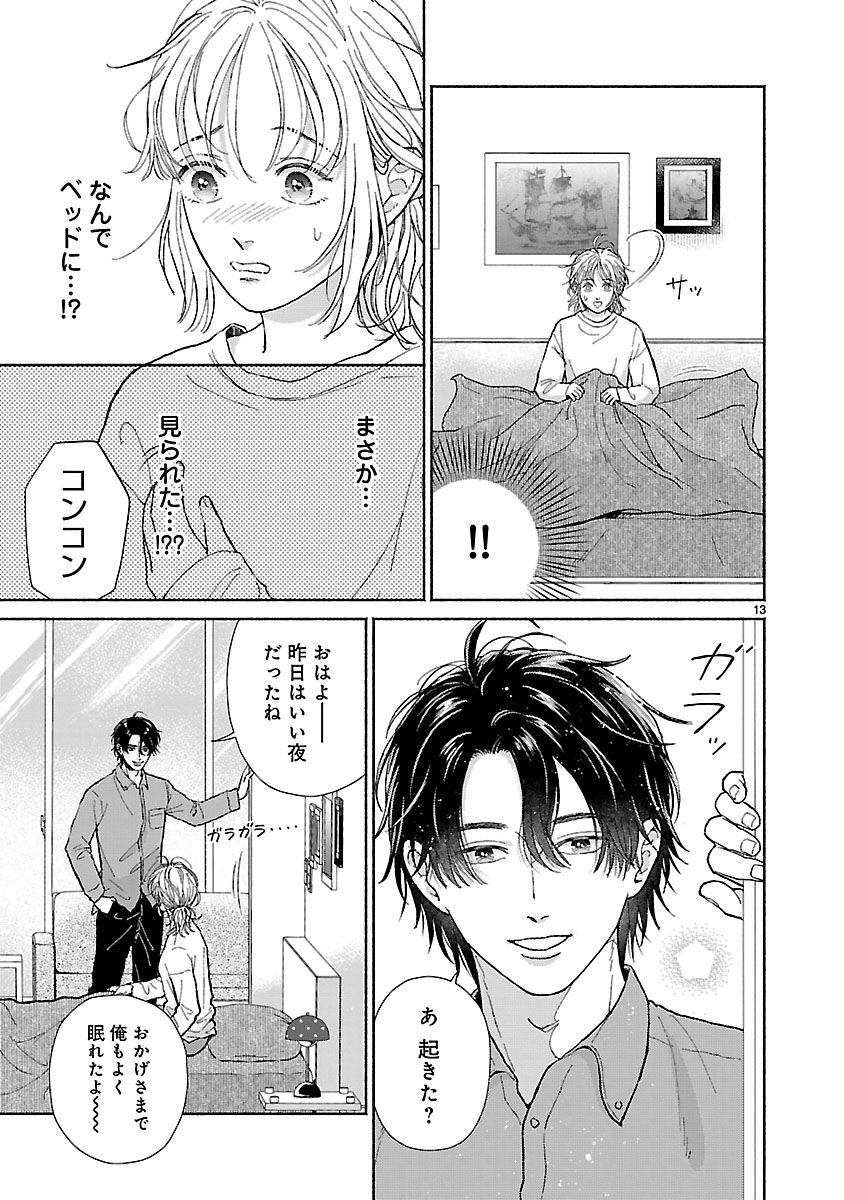 『傷痕恋愛~ときめく胸がないとしても~』