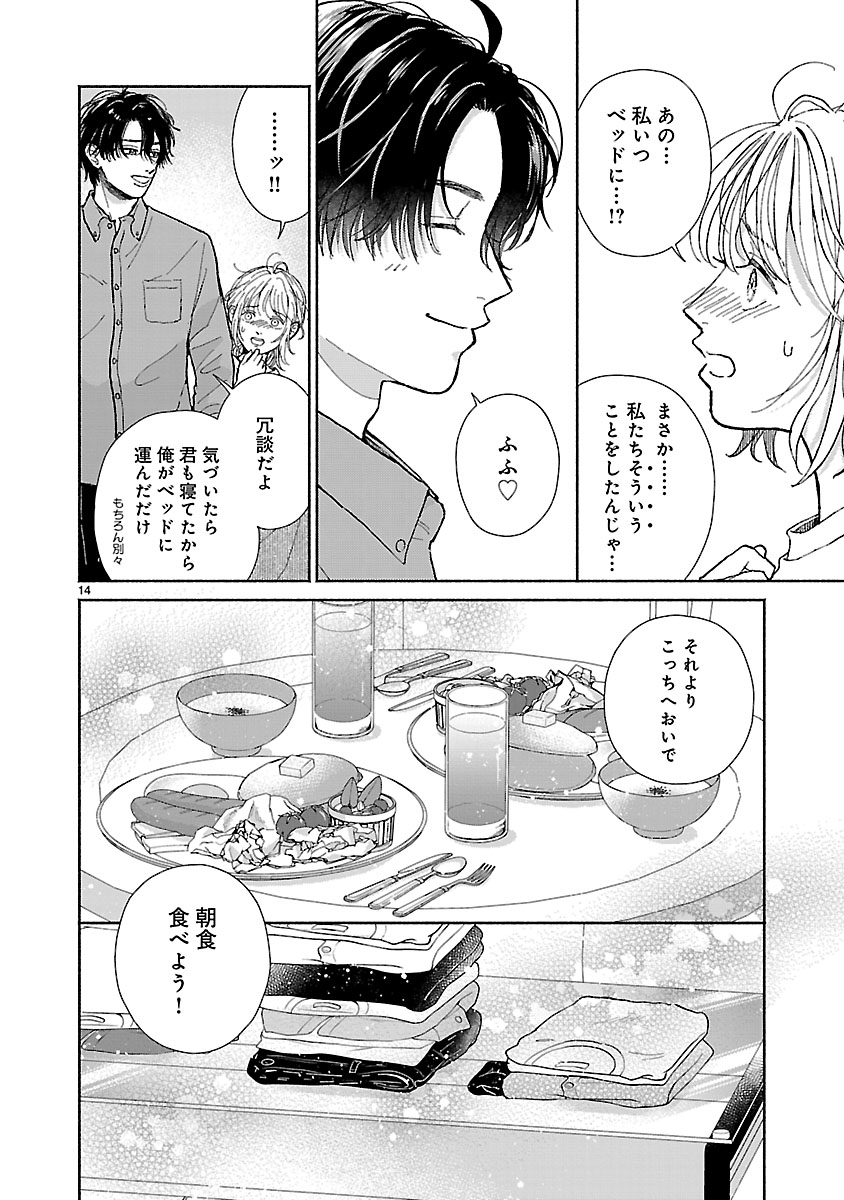 『傷痕恋愛~ときめく胸がないとしても~』