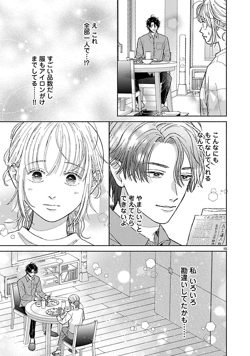 『傷痕恋愛~ときめく胸がないとしても~』