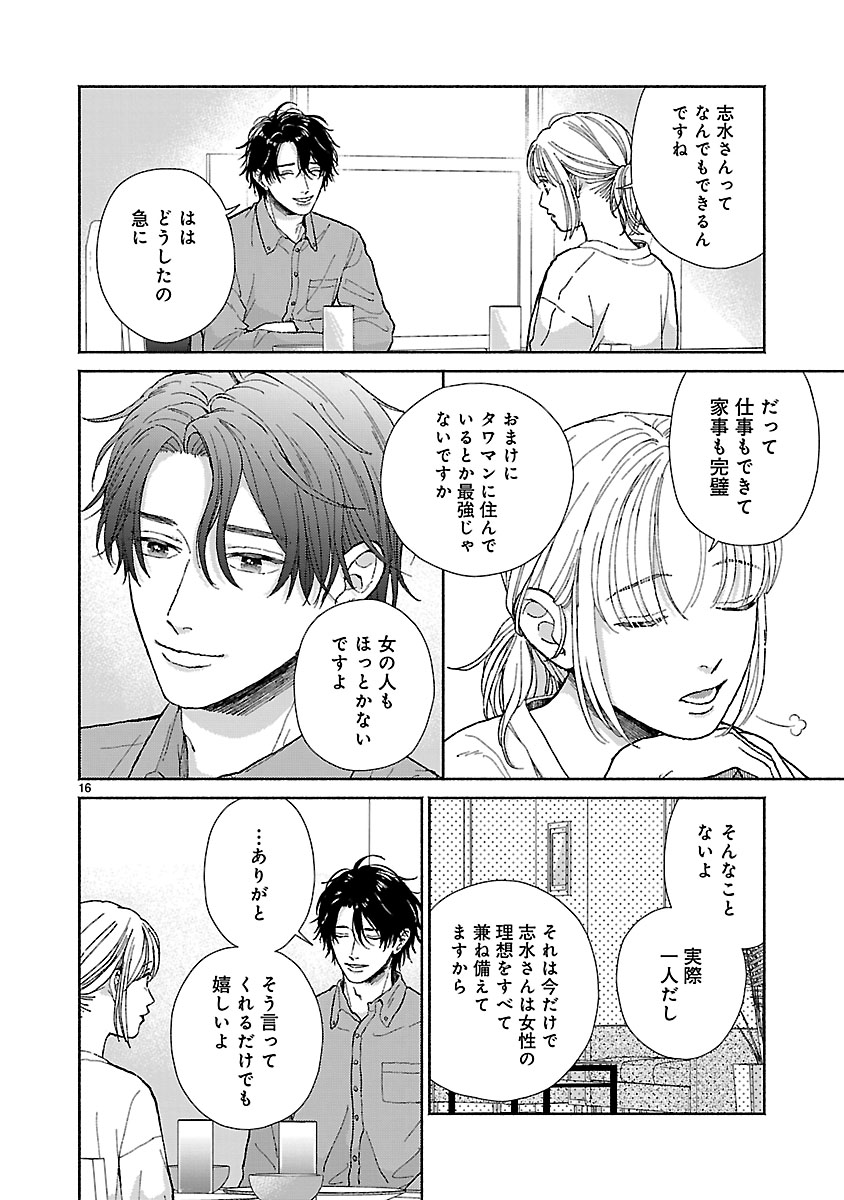 『傷痕恋愛~ときめく胸がないとしても~』