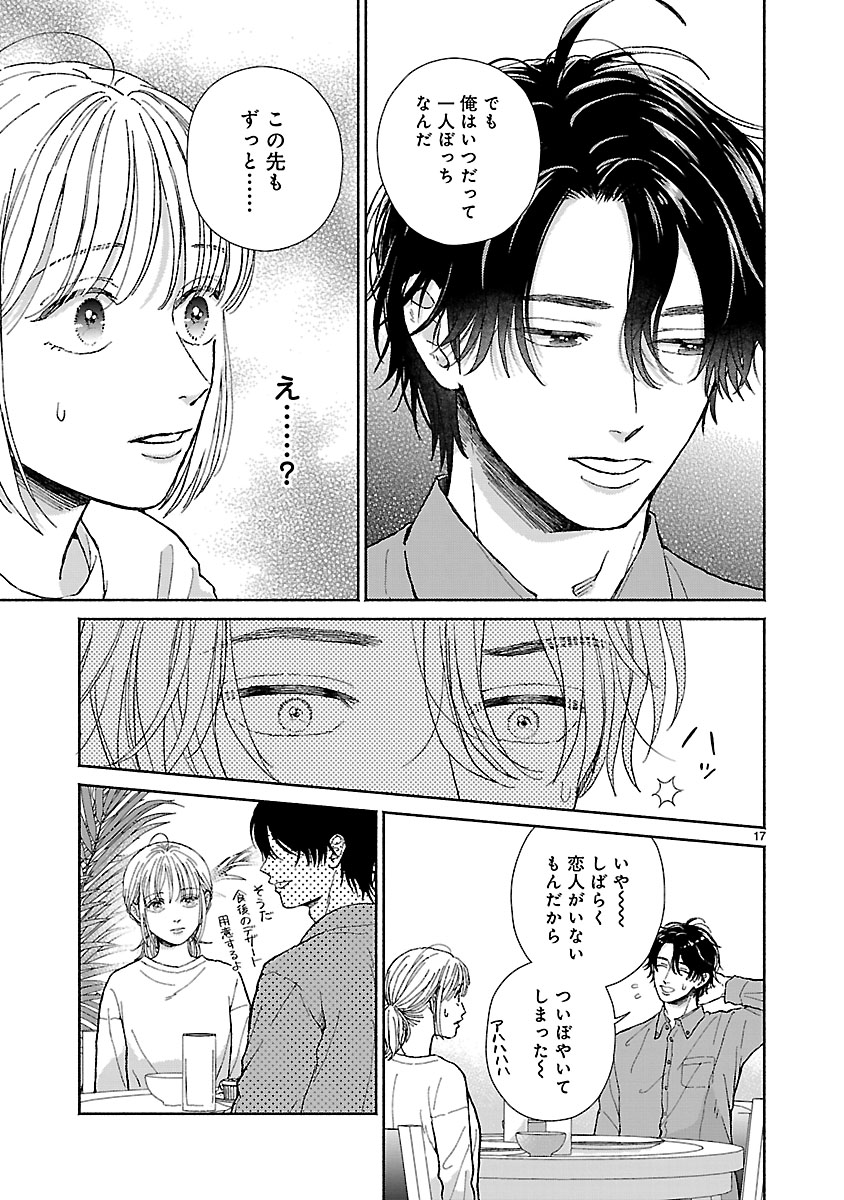 『傷痕恋愛~ときめく胸がないとしても~』