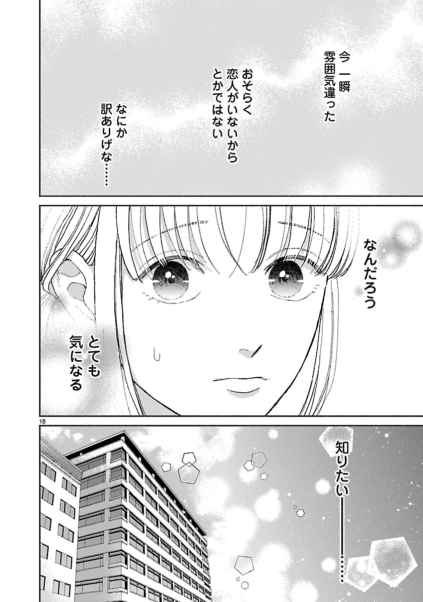 『傷痕恋愛~ときめく胸がないとしても~』