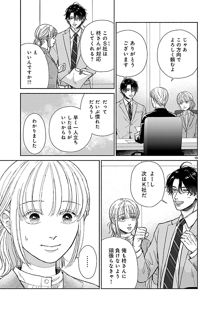 『傷痕恋愛~ときめく胸がないとしても~』