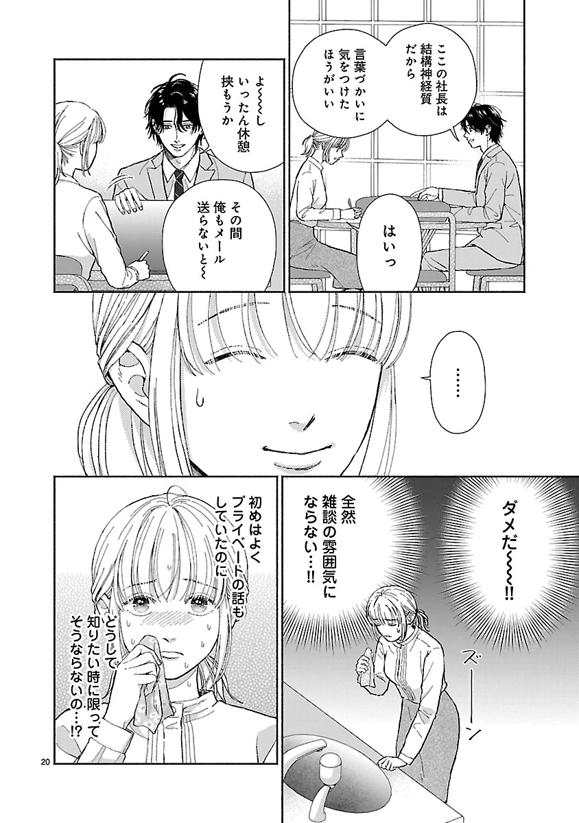 『傷痕恋愛~ときめく胸がないとしても~』