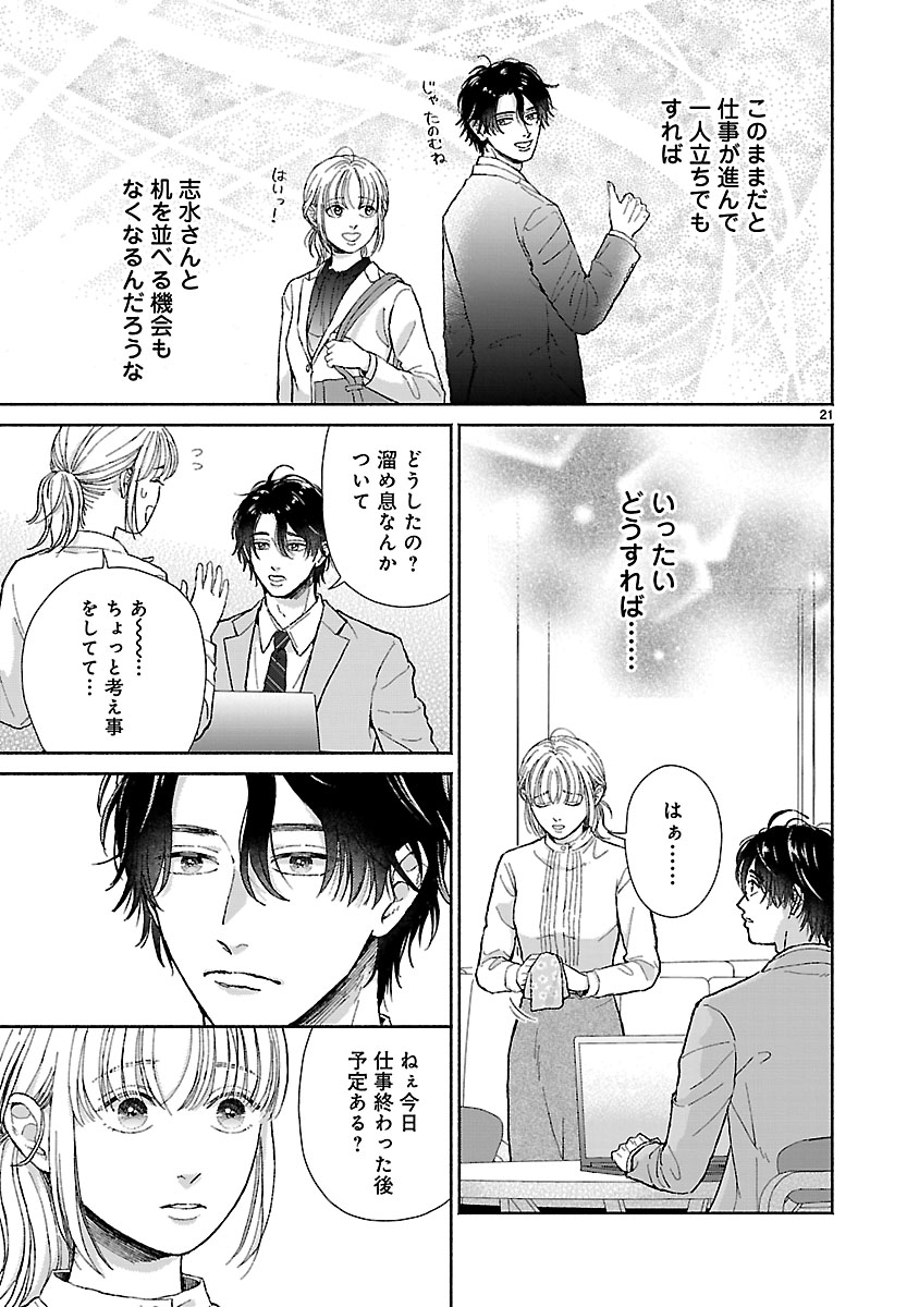『傷痕恋愛~ときめく胸がないとしても~』