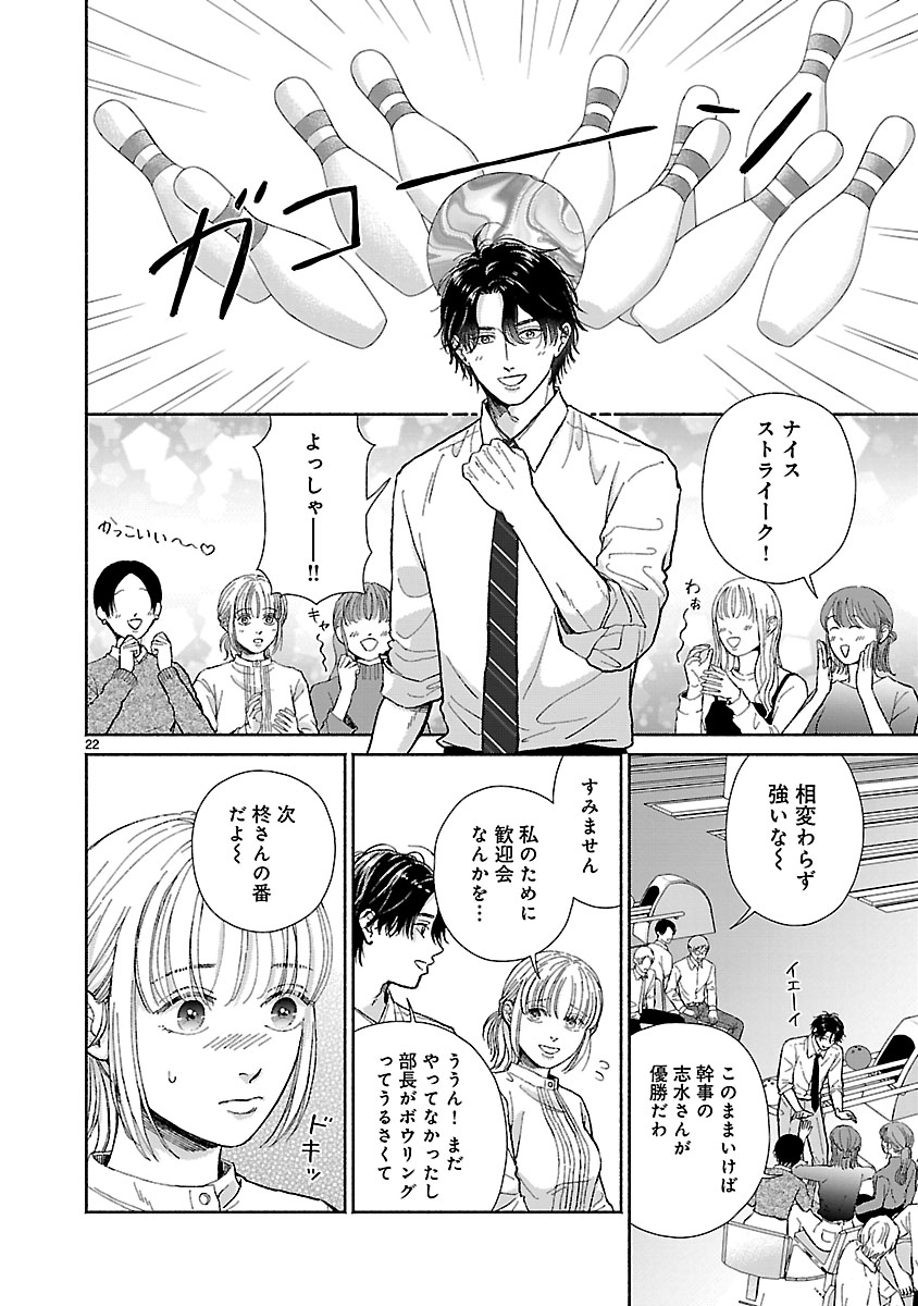 『傷痕恋愛~ときめく胸がないとしても~』