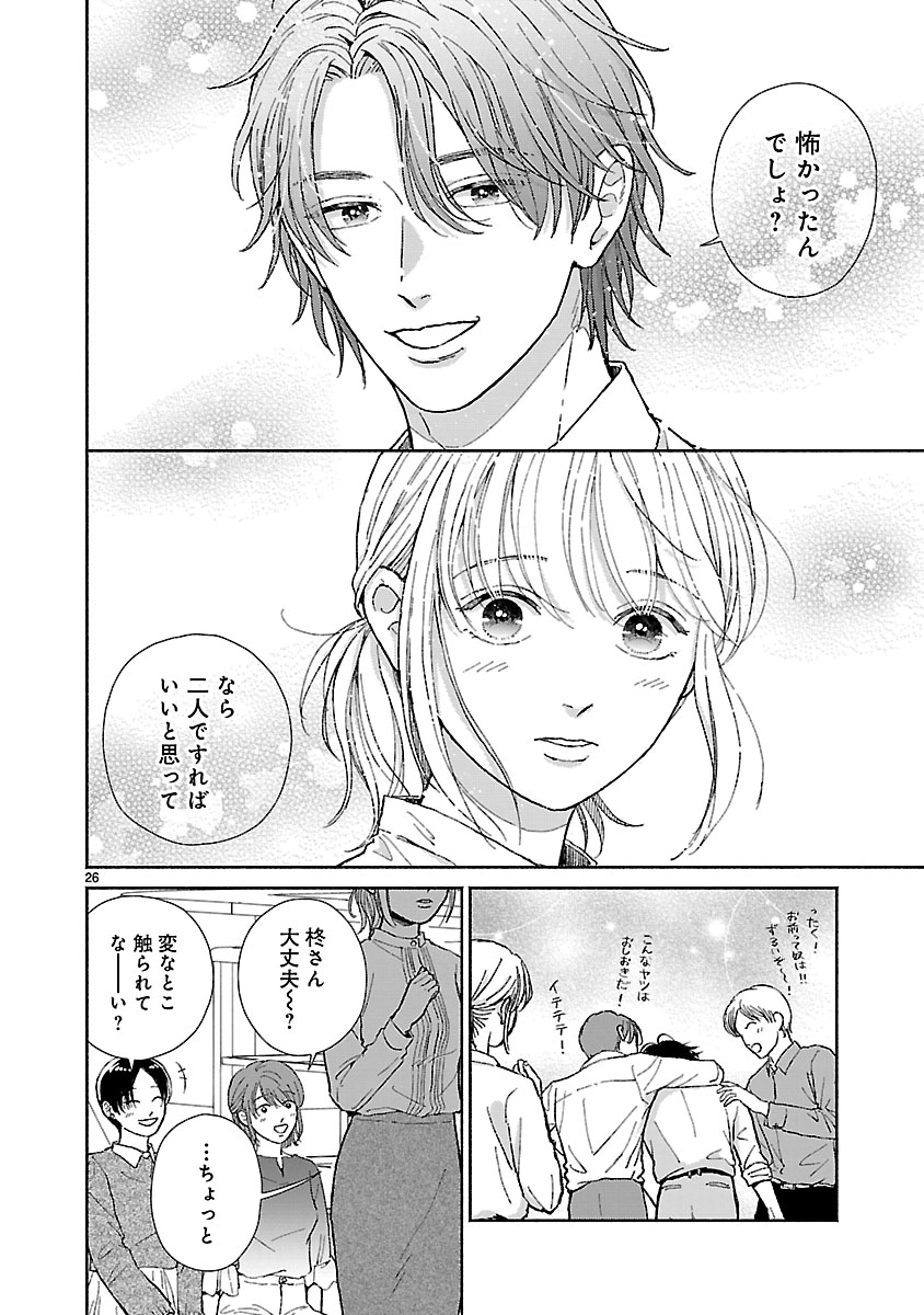 『傷痕恋愛~ときめく胸がないとしても~』