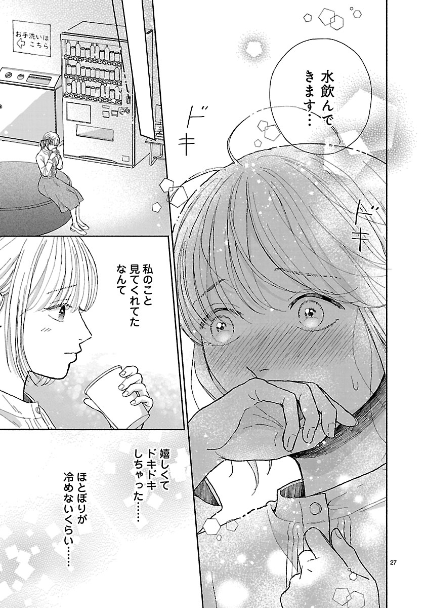 『傷痕恋愛~ときめく胸がないとしても~』