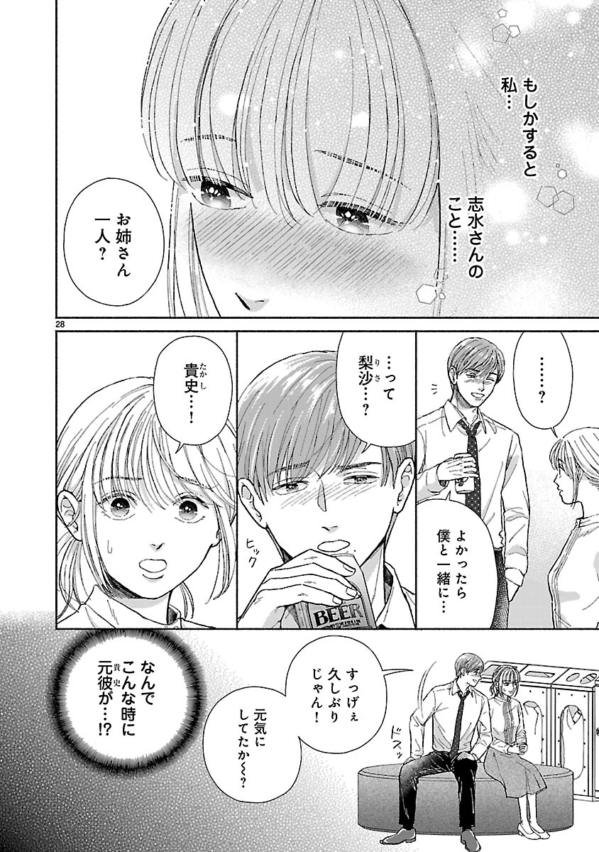 『傷痕恋愛~ときめく胸がないとしても~』