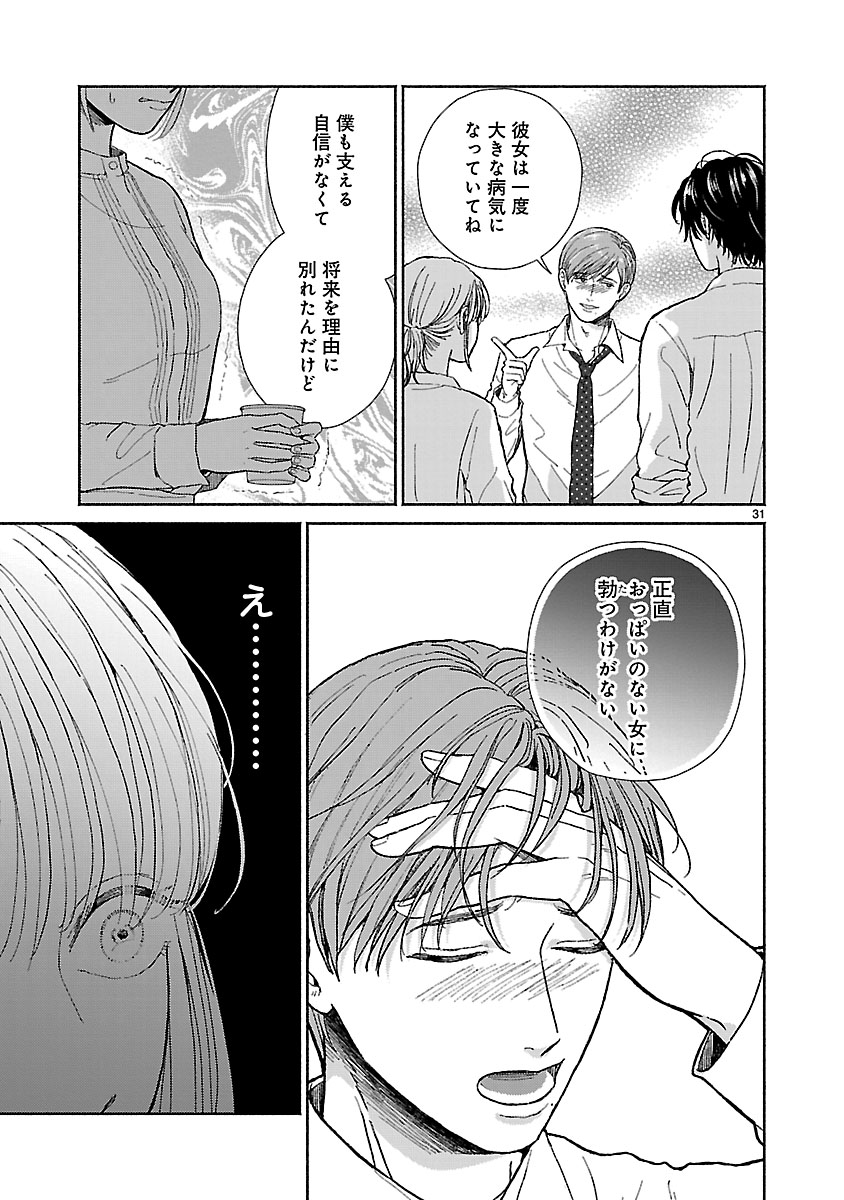 『傷痕恋愛~ときめく胸がないとしても~』