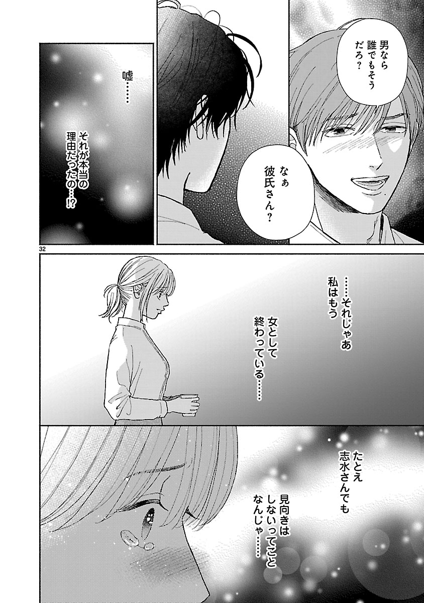 『傷痕恋愛~ときめく胸がないとしても~』