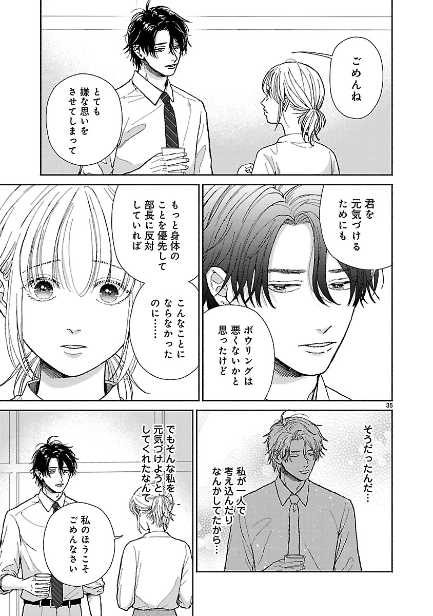 『傷痕恋愛~ときめく胸がないとしても~』