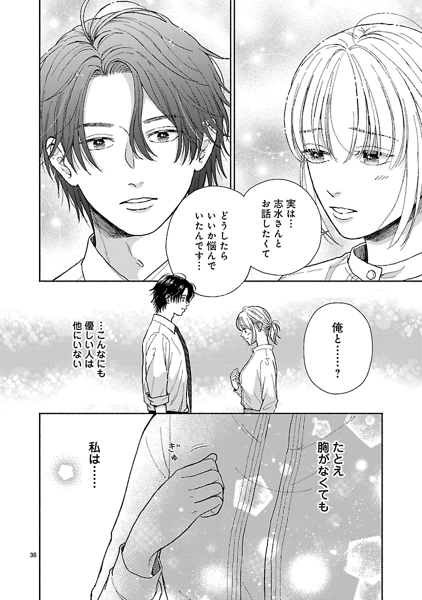 『傷痕恋愛~ときめく胸がないとしても~』