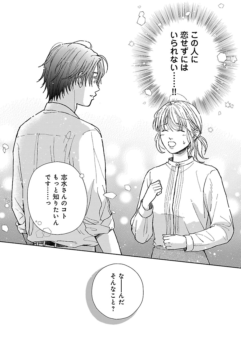 『傷痕恋愛~ときめく胸がないとしても~』