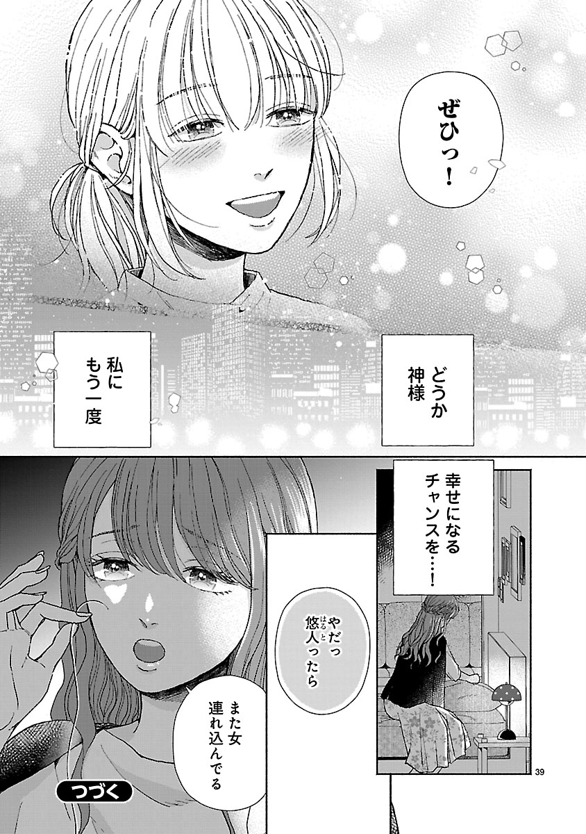 『傷痕恋愛~ときめく胸がないとしても~』
