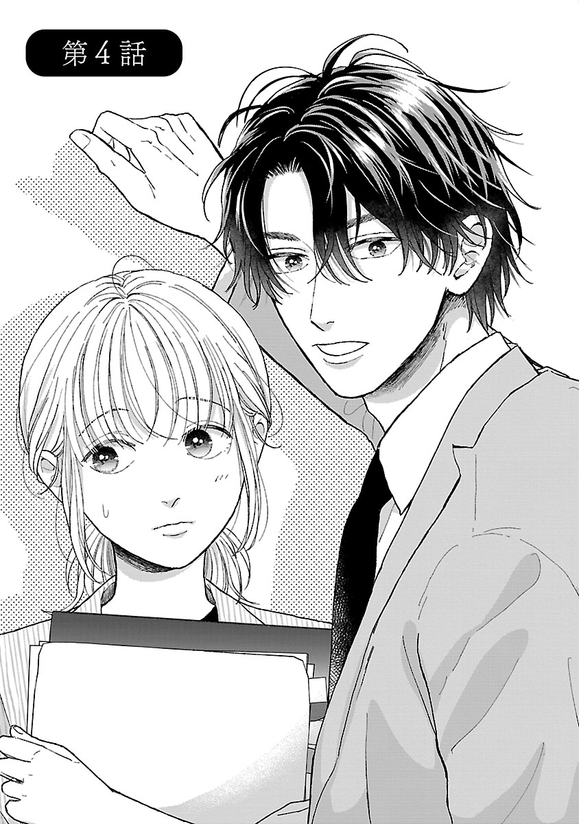 『傷痕恋愛~ときめく胸がないとしても~』