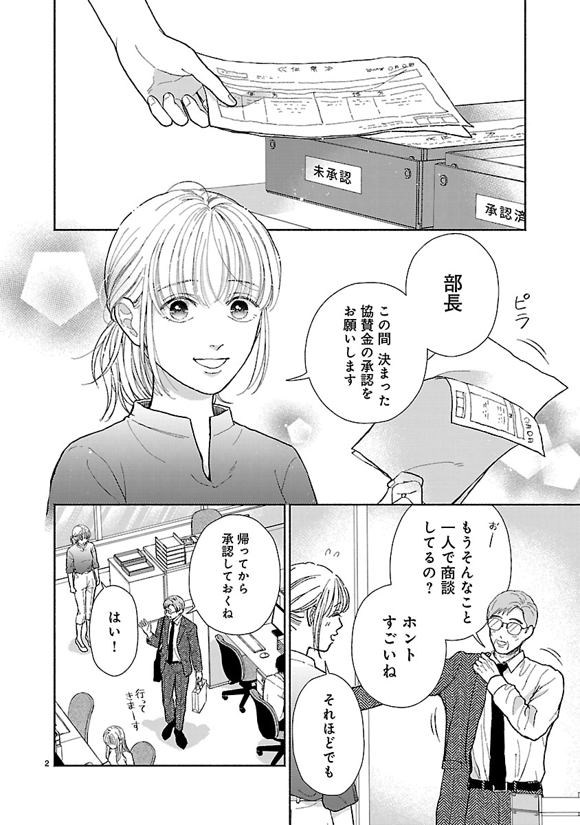 『傷痕恋愛~ときめく胸がないとしても~』