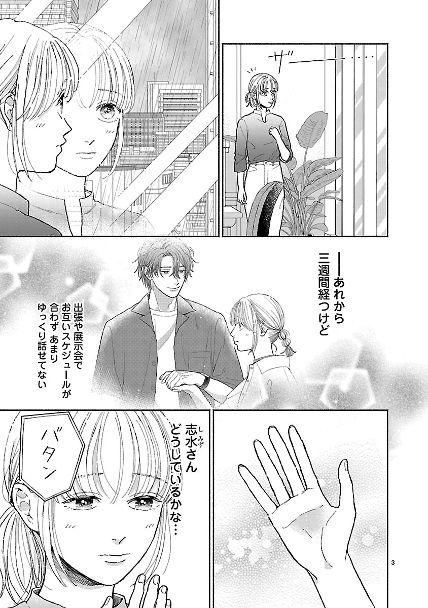 『傷痕恋愛~ときめく胸がないとしても~』