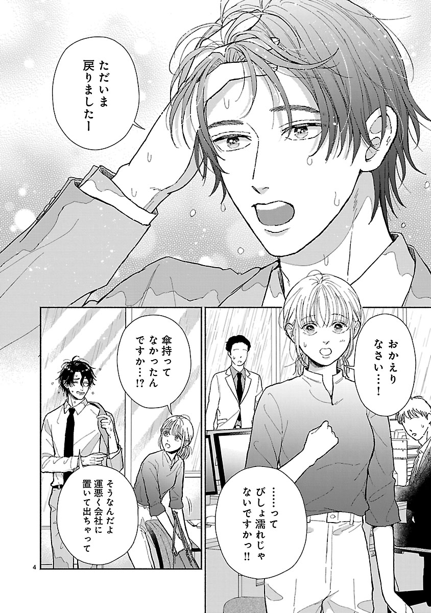 『傷痕恋愛~ときめく胸がないとしても~』