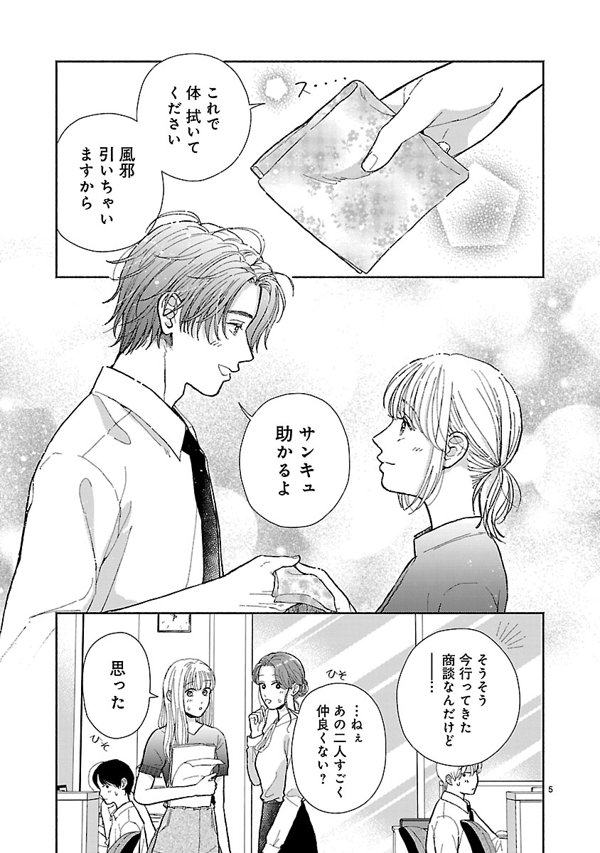 『傷痕恋愛~ときめく胸がないとしても~』