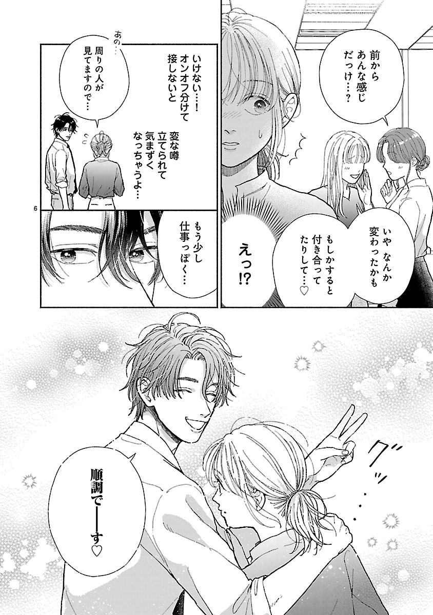 『傷痕恋愛~ときめく胸がないとしても~』