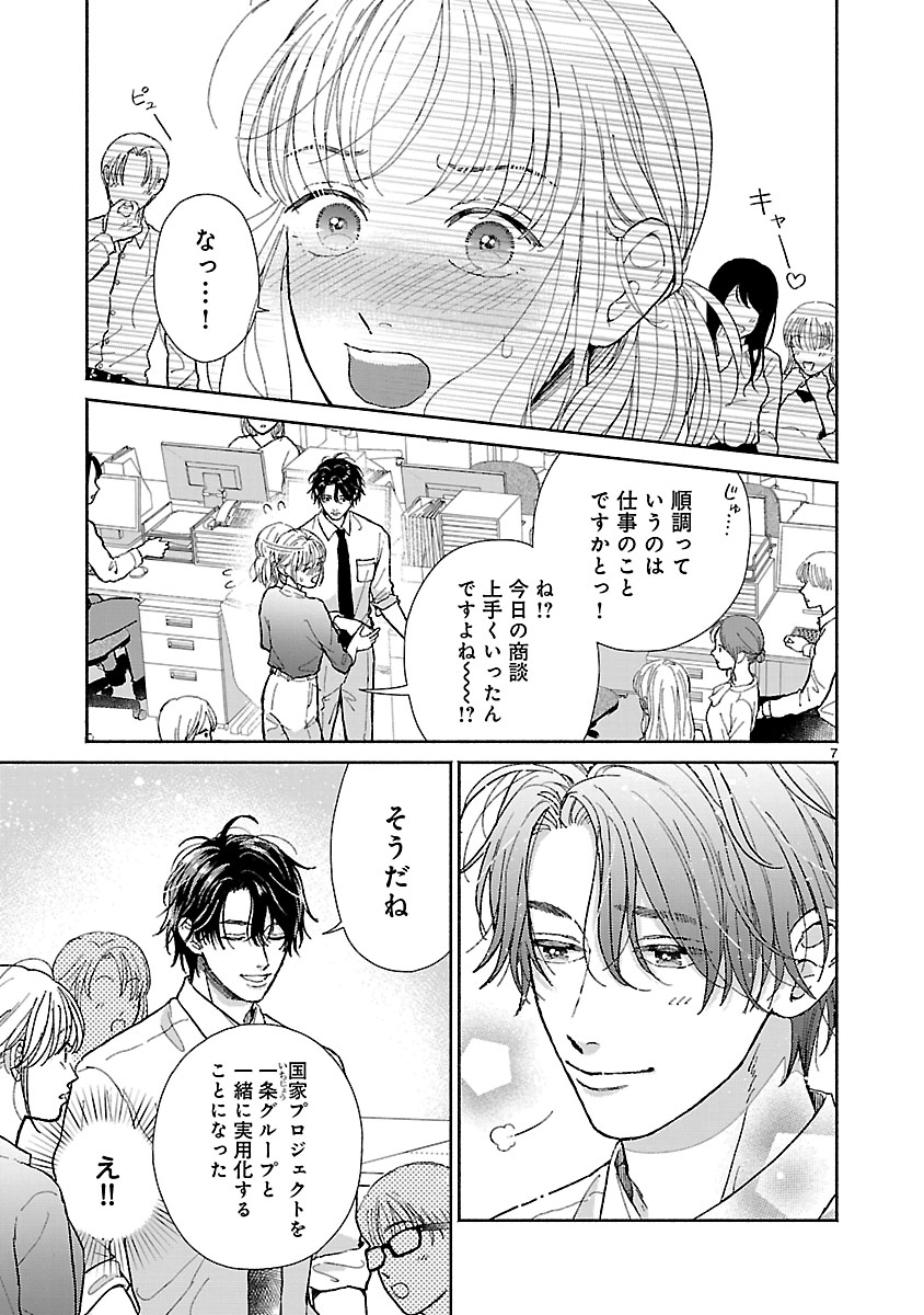 『傷痕恋愛~ときめく胸がないとしても~』