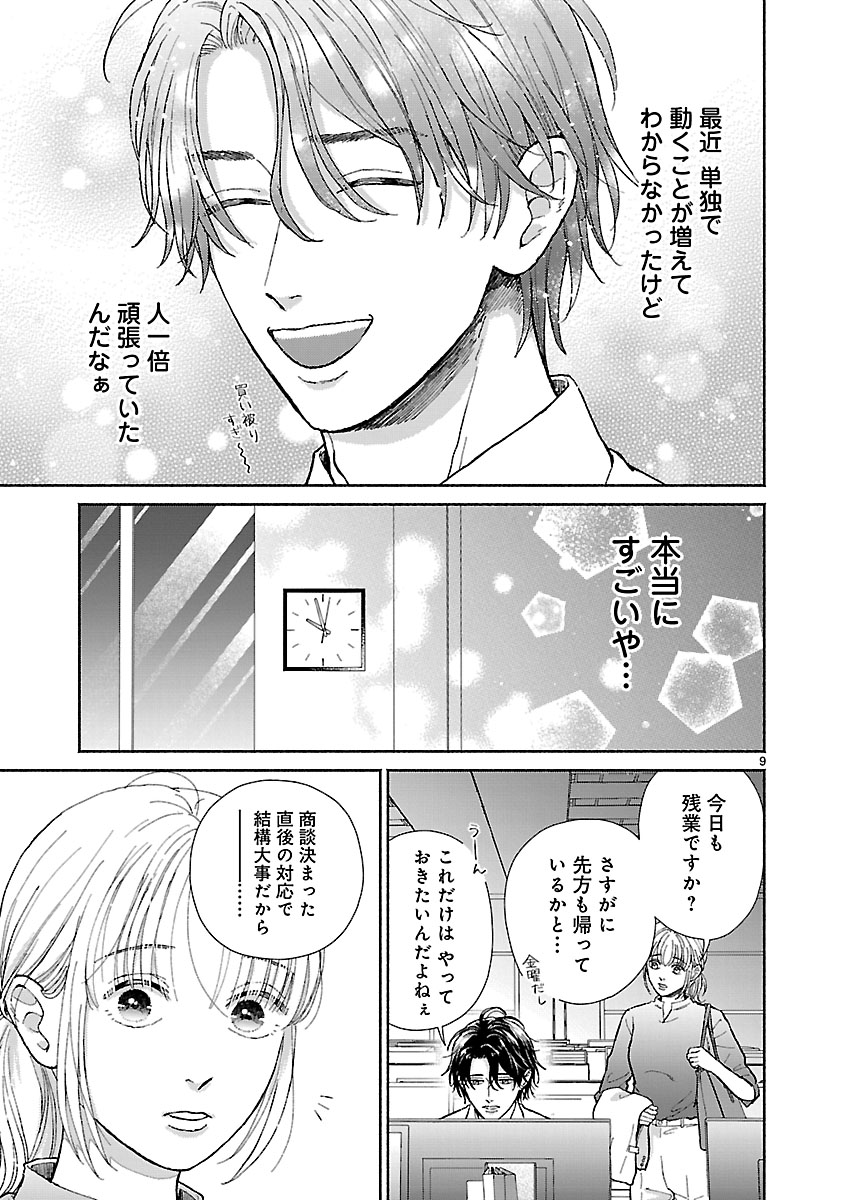 『傷痕恋愛~ときめく胸がないとしても~』