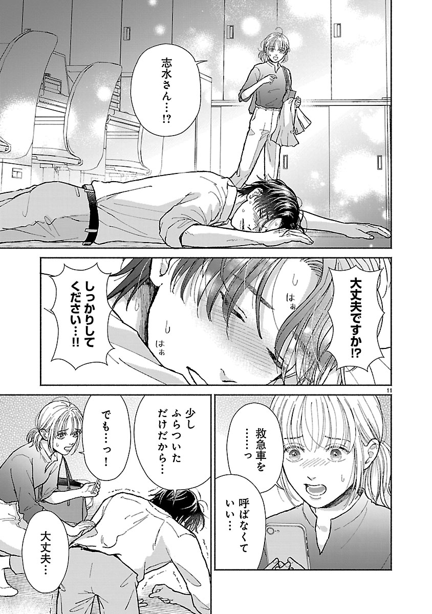 『傷痕恋愛~ときめく胸がないとしても~』