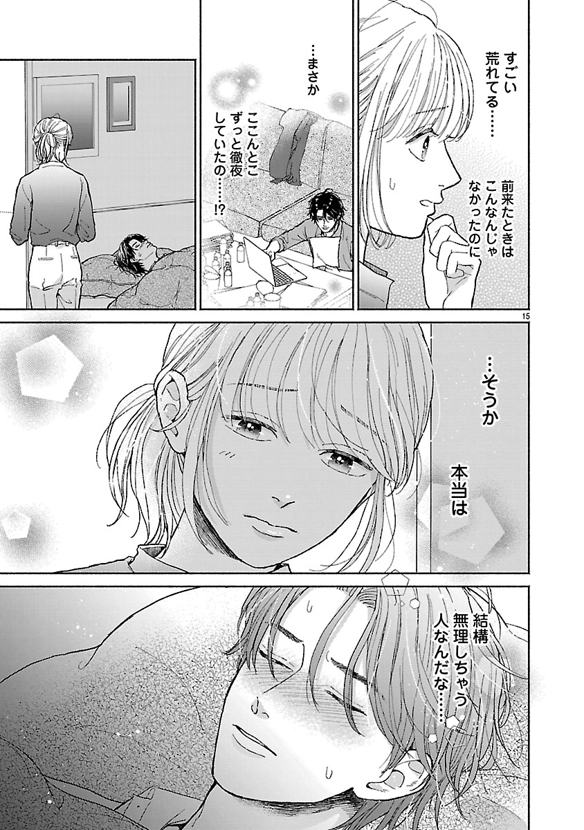 『傷痕恋愛~ときめく胸がないとしても~』