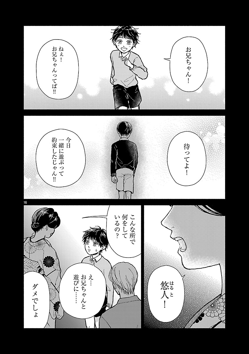 『傷痕恋愛~ときめく胸がないとしても~』