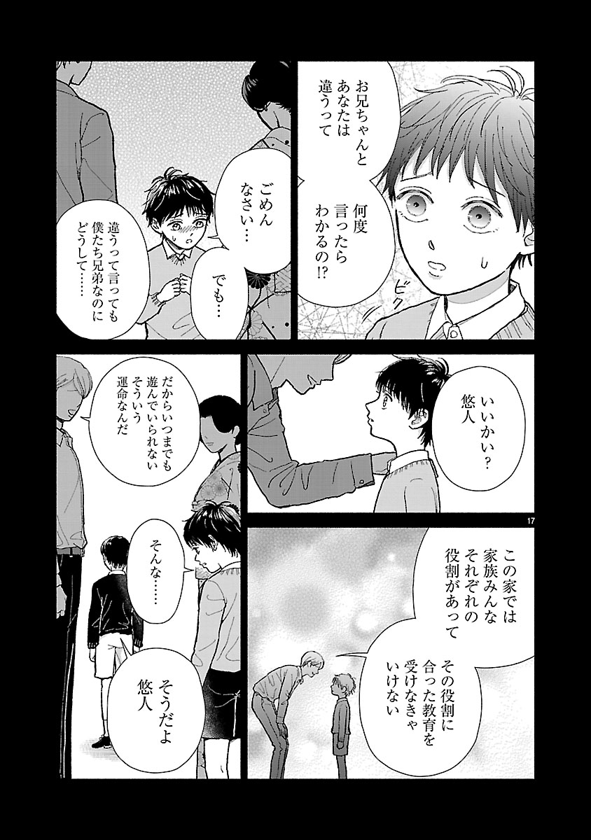 『傷痕恋愛~ときめく胸がないとしても~』