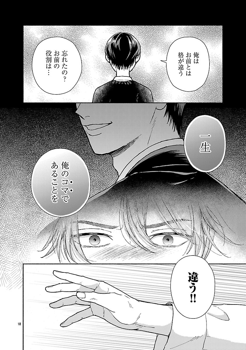 『傷痕恋愛~ときめく胸がないとしても~』