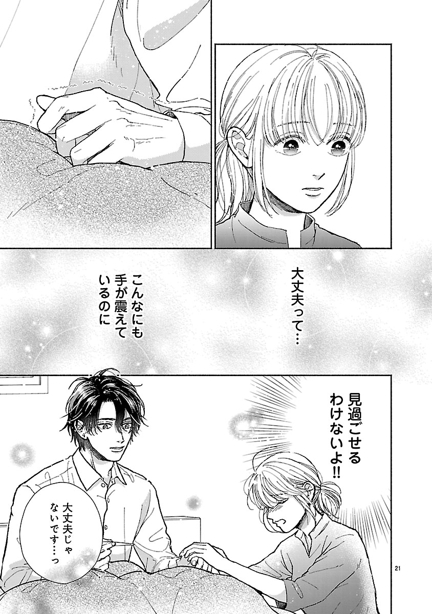 『傷痕恋愛~ときめく胸がないとしても~』