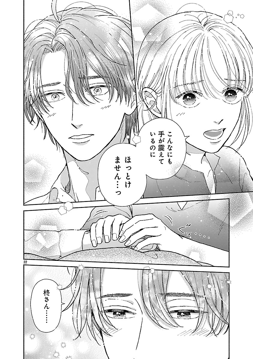 『傷痕恋愛~ときめく胸がないとしても~』