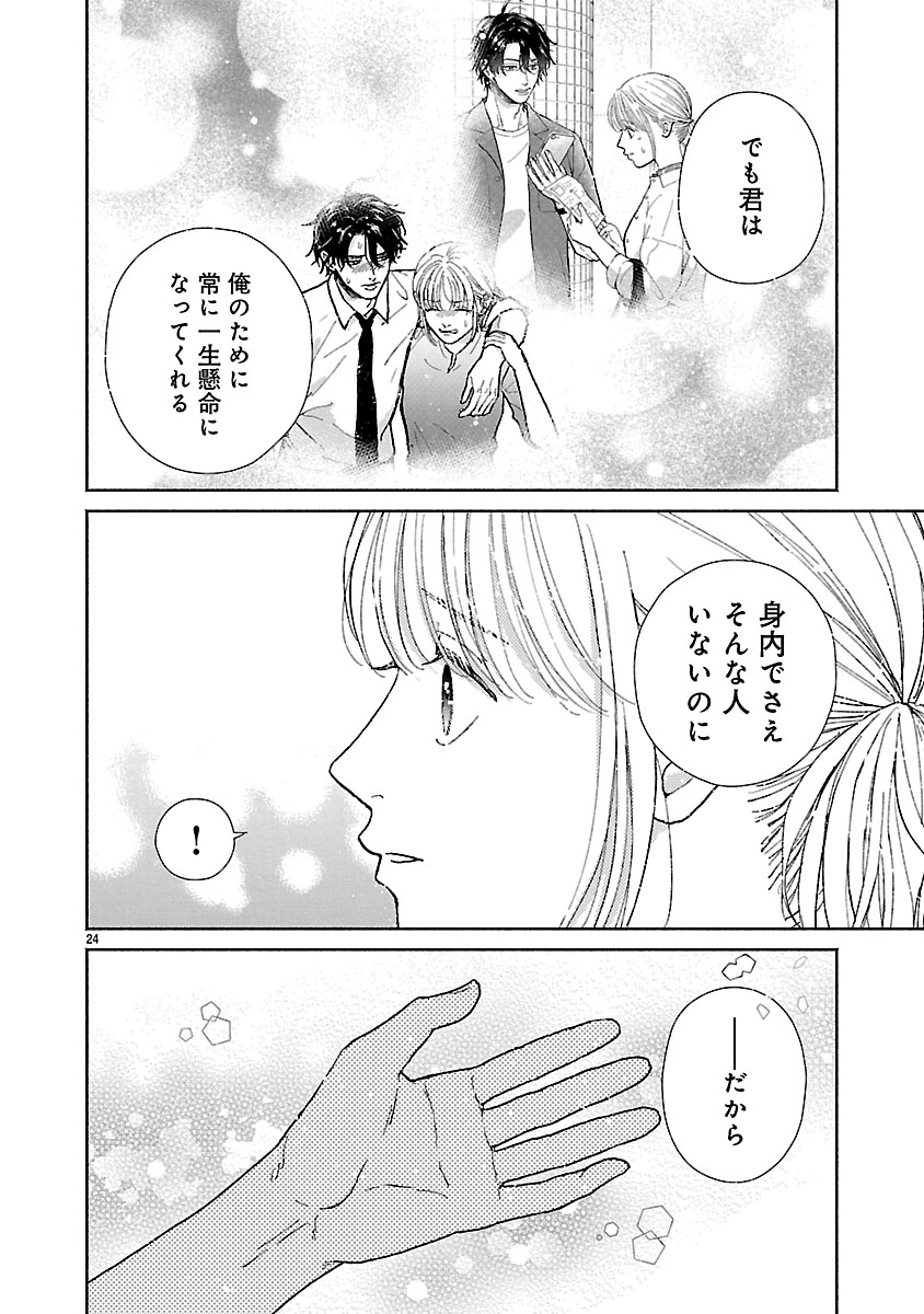 『傷痕恋愛~ときめく胸がないとしても~』