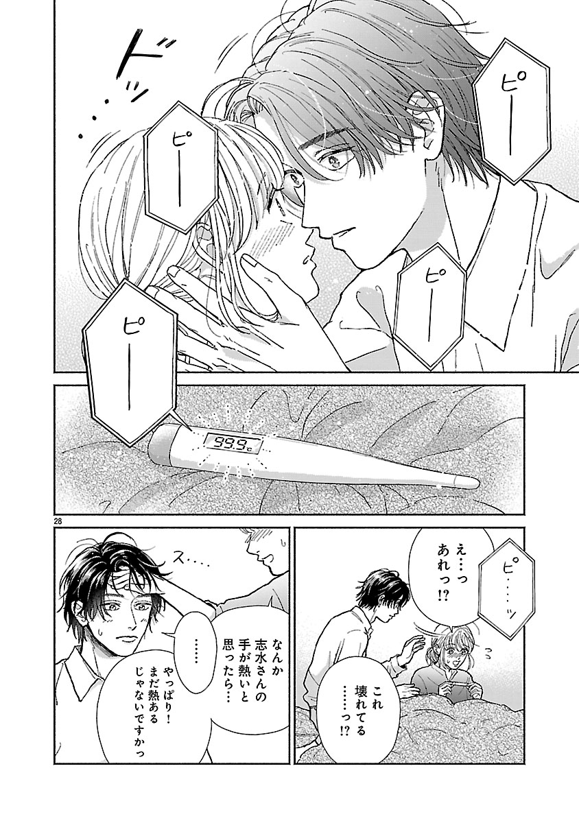 『傷痕恋愛~ときめく胸がないとしても~』