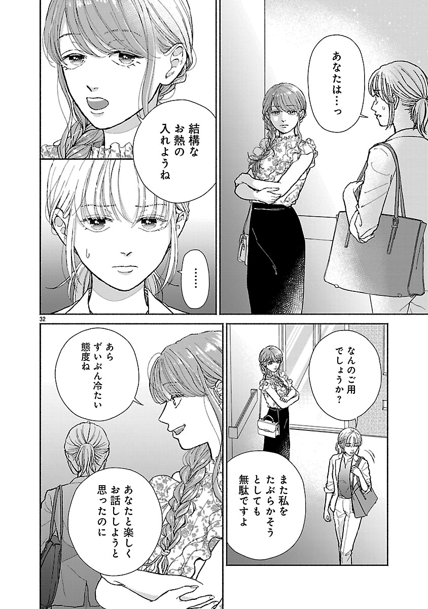 『傷痕恋愛~ときめく胸がないとしても~』