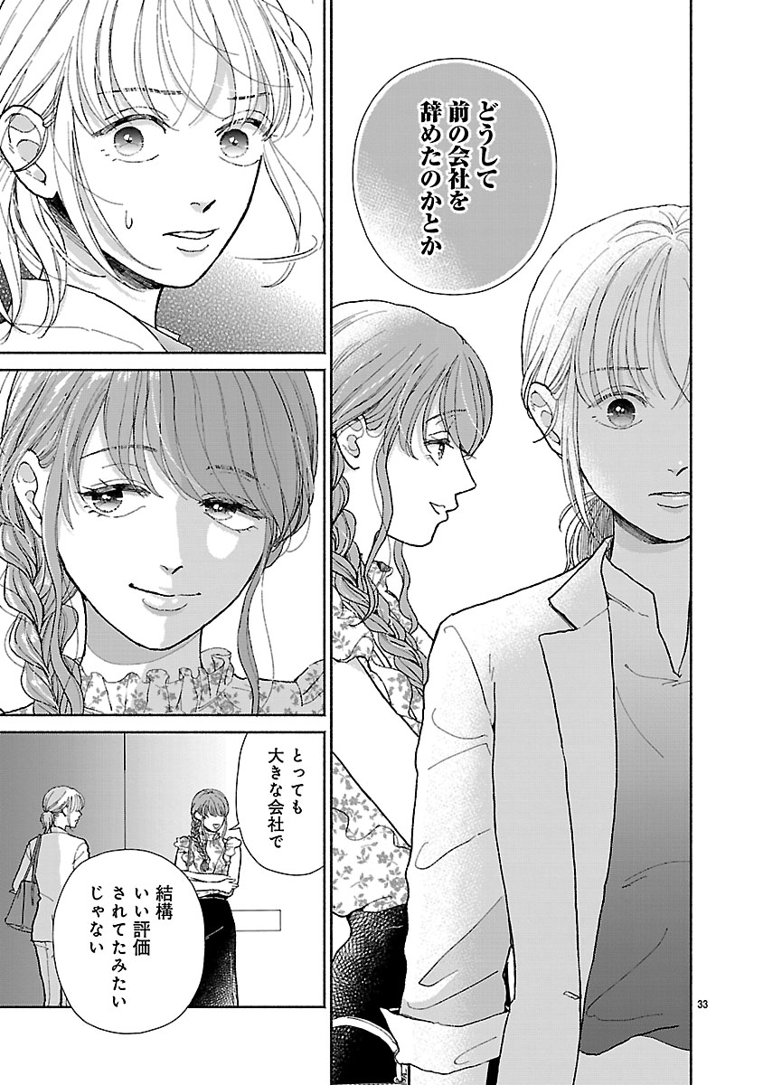 『傷痕恋愛~ときめく胸がないとしても~』