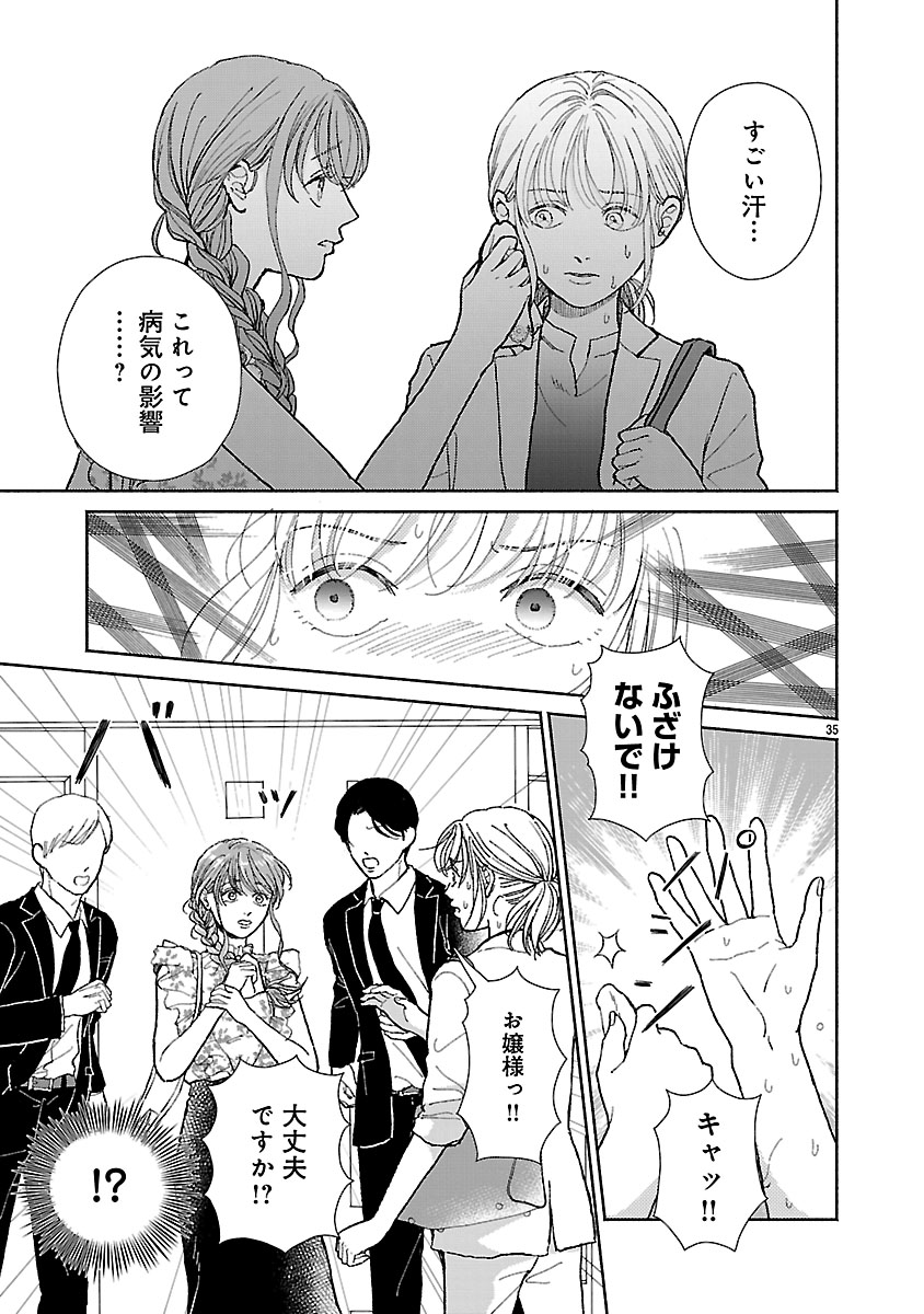 『傷痕恋愛~ときめく胸がないとしても~』