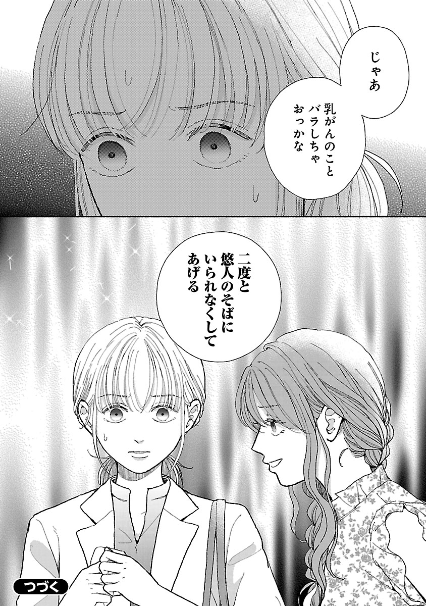 『傷痕恋愛~ときめく胸がないとしても~』