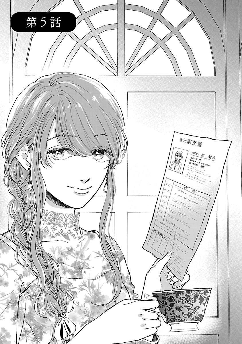 『傷痕恋愛～ときめく胸がないとしても～』