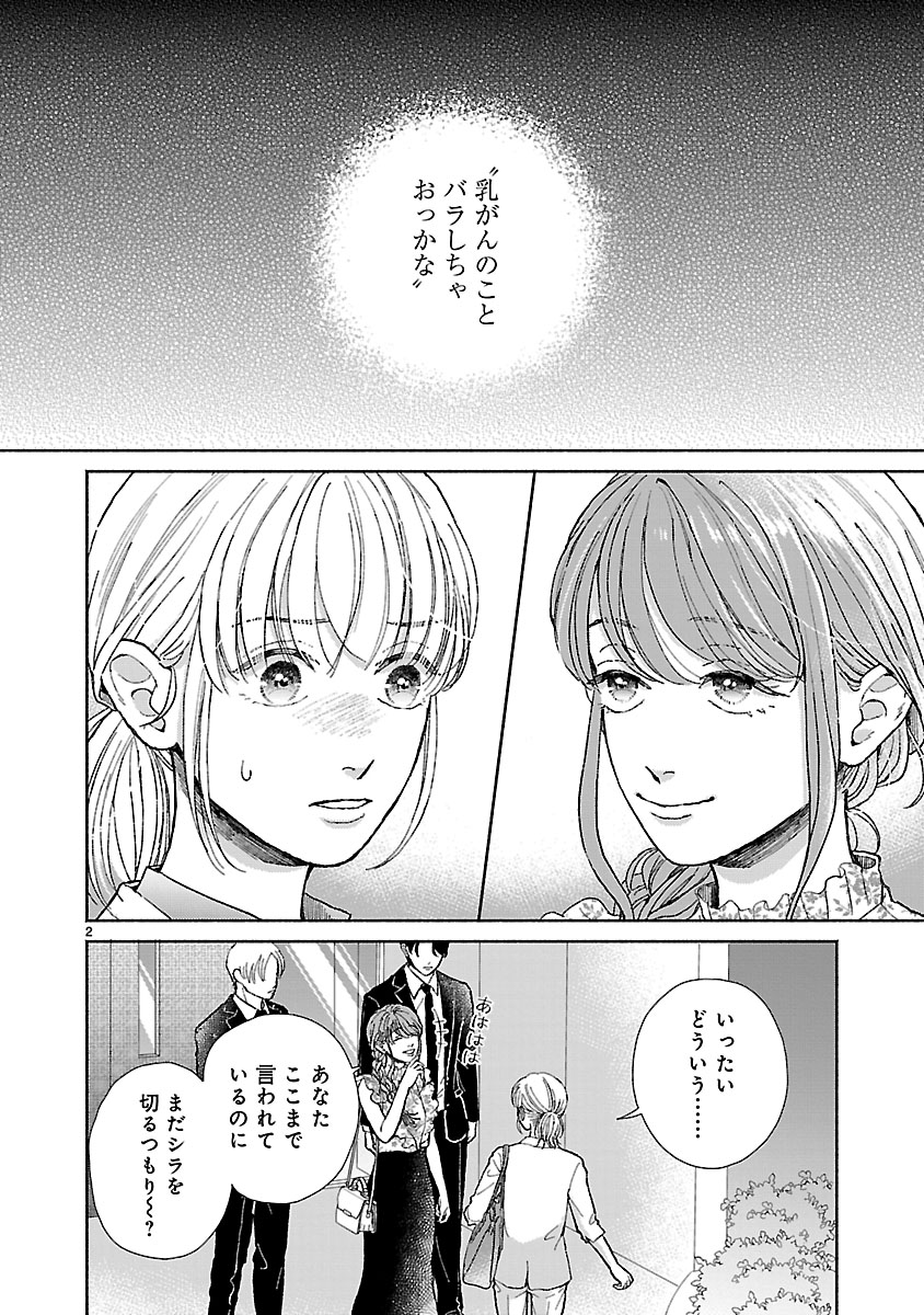 『傷痕恋愛～ときめく胸がないとしても～』